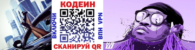 Кодеин Purple Drank  блэк спрут вход  Клинцы  купить наркоту 